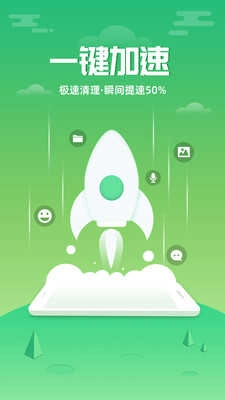 超速清理管家 图2