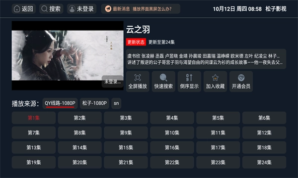 松子影视TV版图4