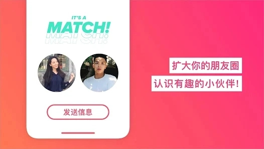 tinder中文版图1
