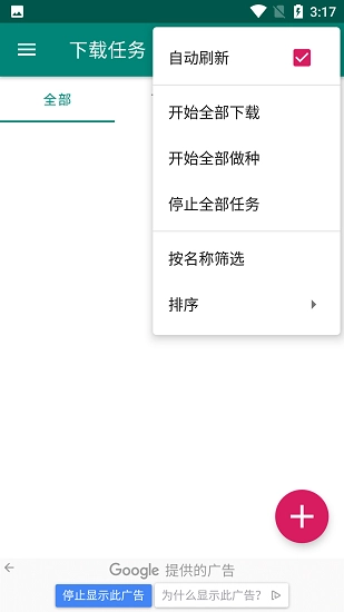 BitComet中文版图2