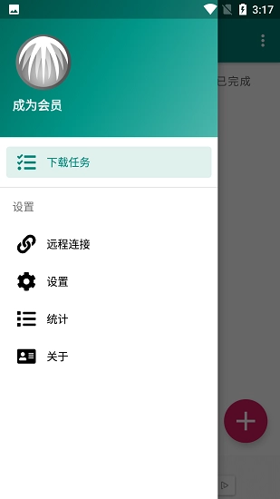 BitComet中文版图3