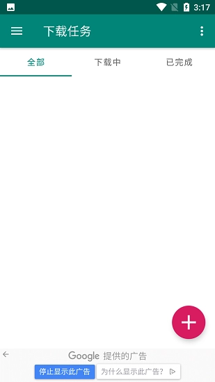 BitComet比特彗星苹果版-图1