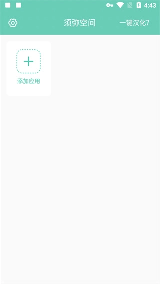 须弥空间修改器图2