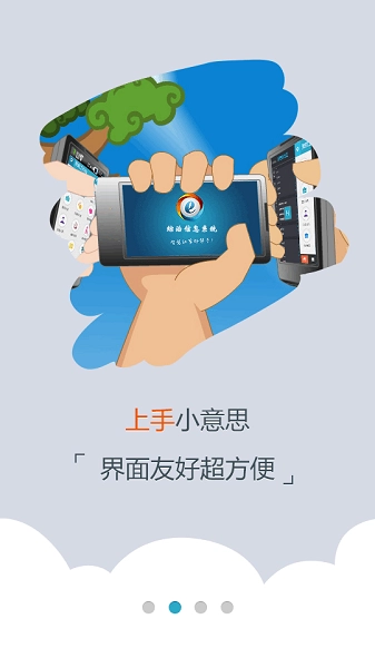 综治信息系统图3