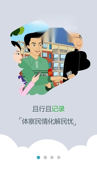 综治信息系统图4