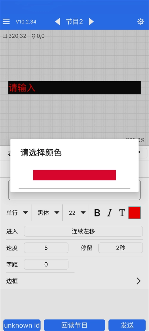 LED魔宝手机版图3