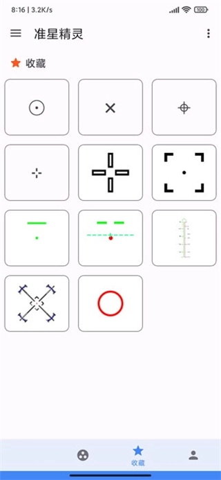 准星精灵辅助瞄准器免费版图5