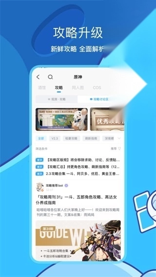 米哈游通行证最新版图3