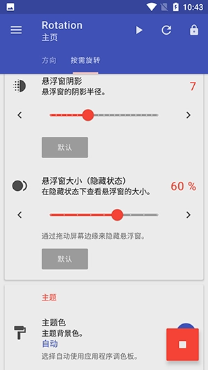Rotation Pro 图3