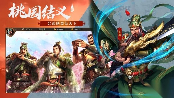 三国英雄传奇免费版图1