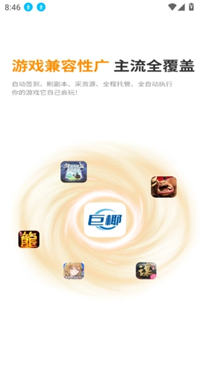 巨椰云手机 图4