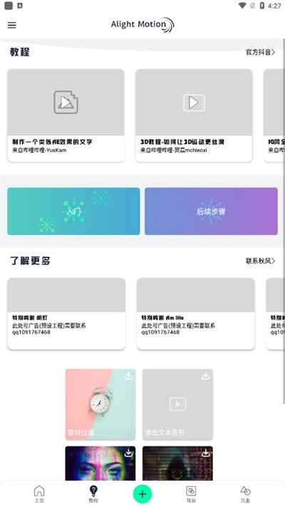 alightmotion免费汉化版图1