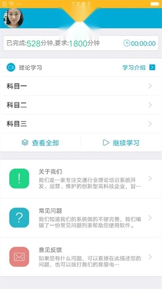 驾培学堂通用版图2
