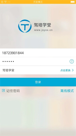 驾培学堂通用版图3