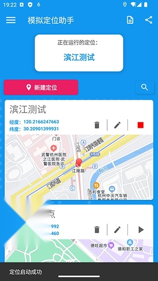 模拟定位助手X