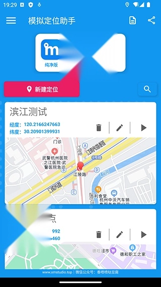 模拟定位助手X