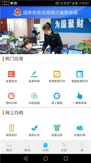 浙江税务图3