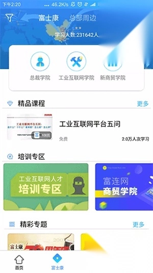 富学宝典旧版图4