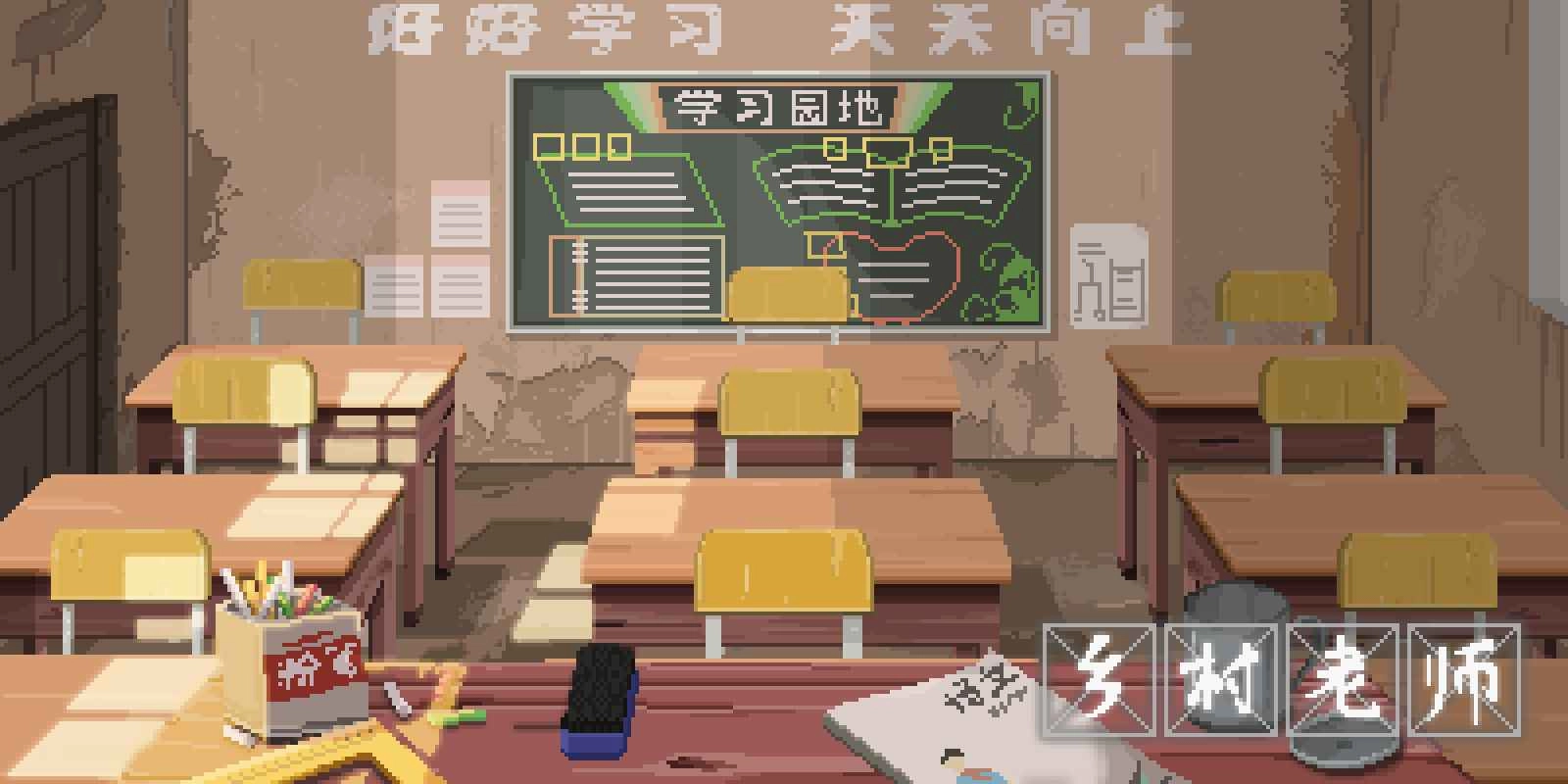 乡村老师4
