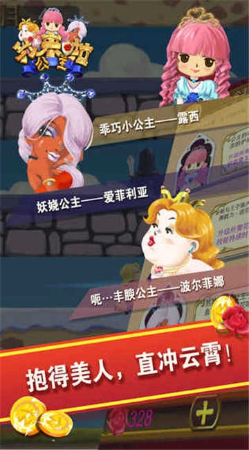 公主我来啦图5