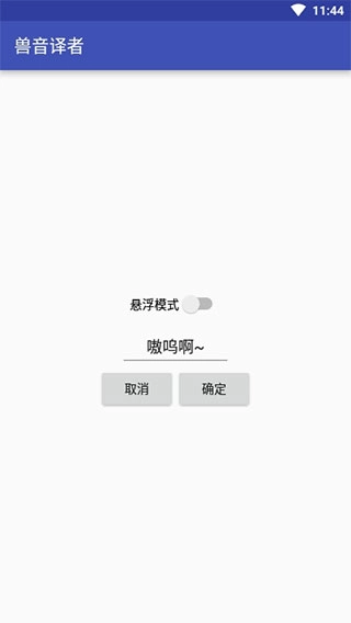 兽音译者在线翻译图3