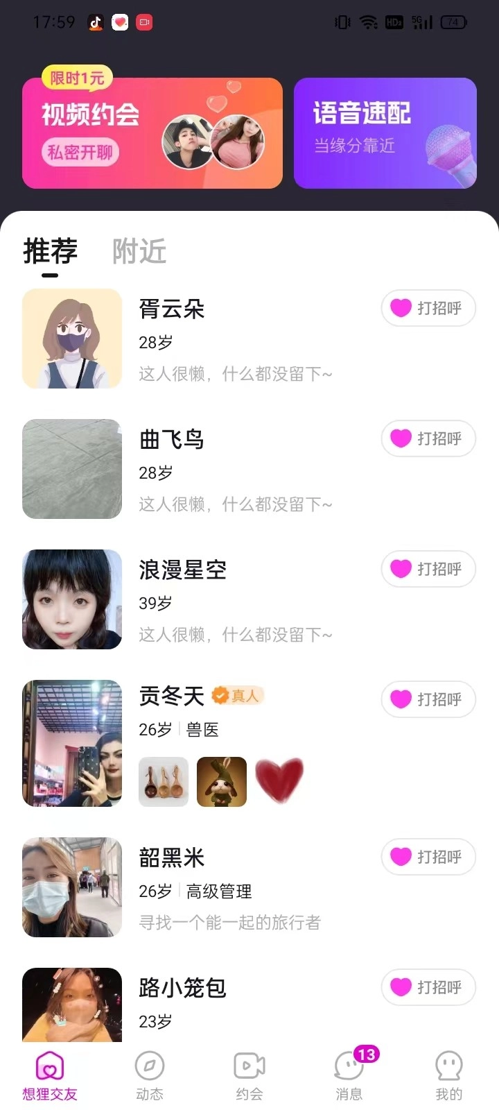 想狸交友图3