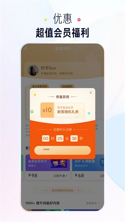 知乎极速版图3