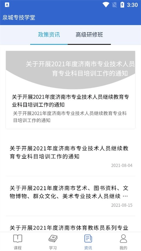 泉城专技学堂图3