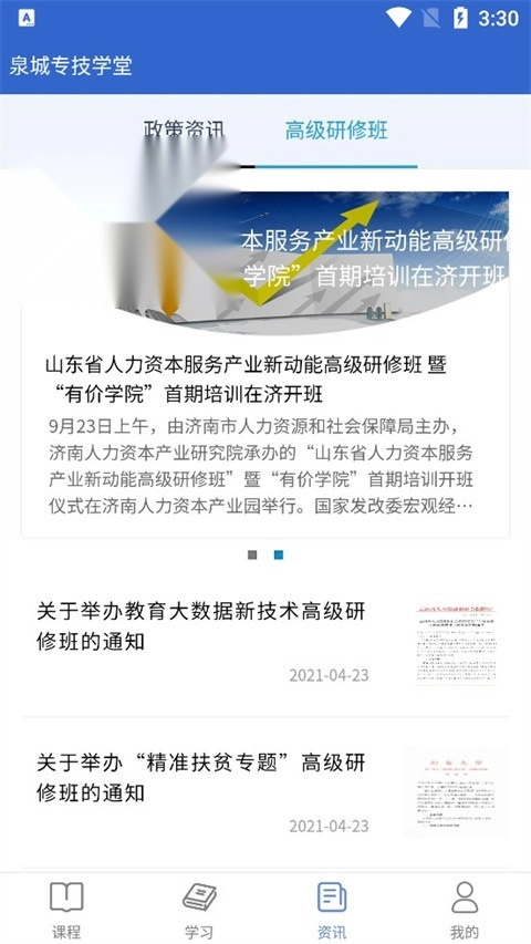 泉城专技学堂图4