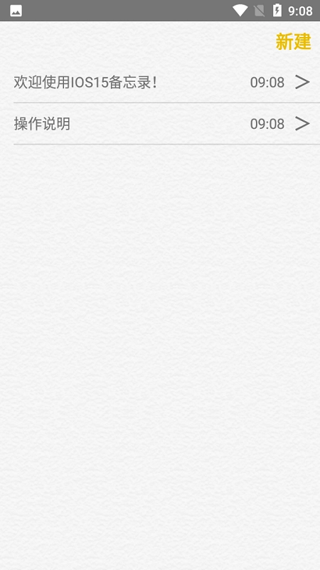 仿苹果备忘录免费版图1