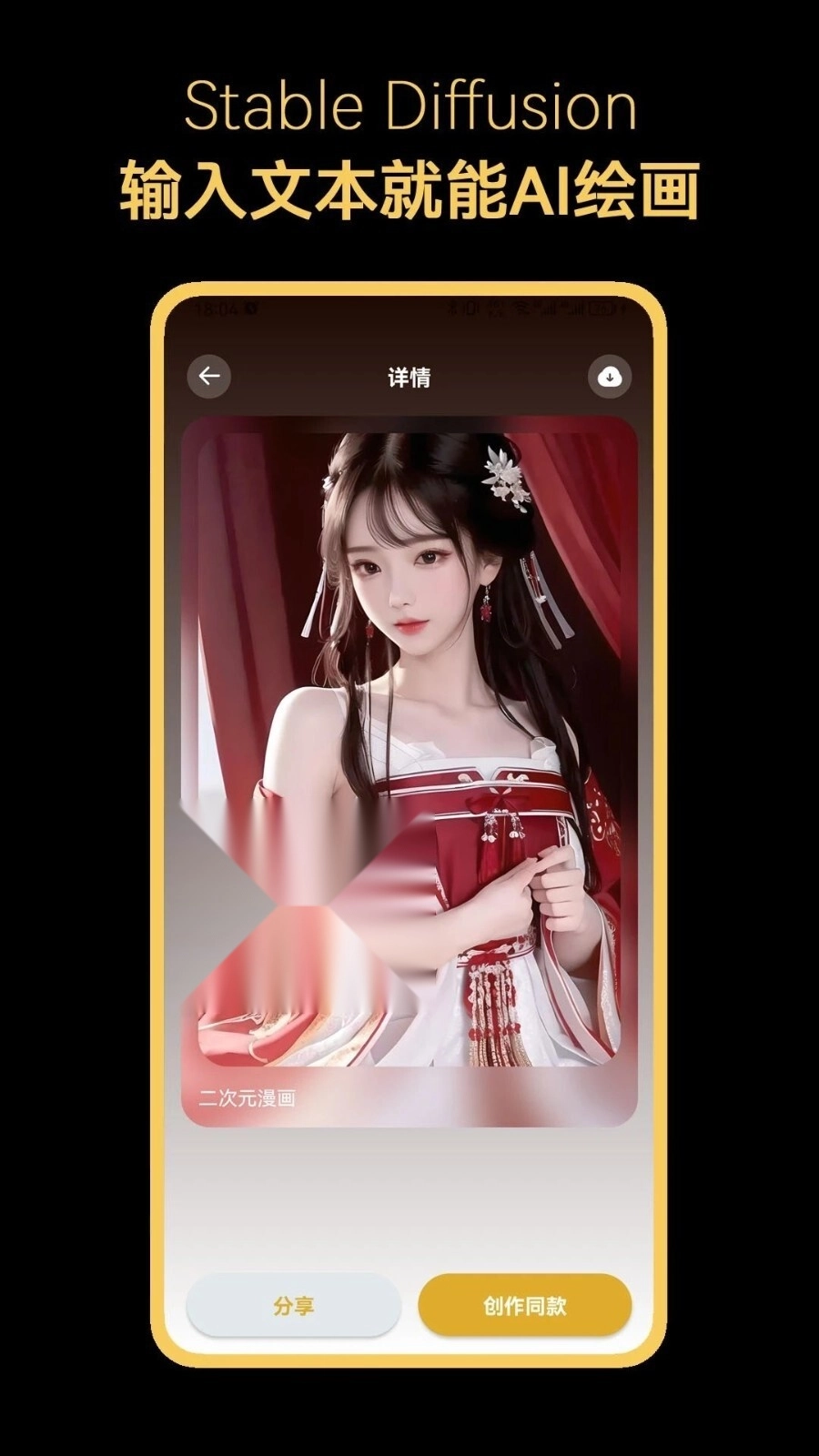 stable diffusion网页版图1