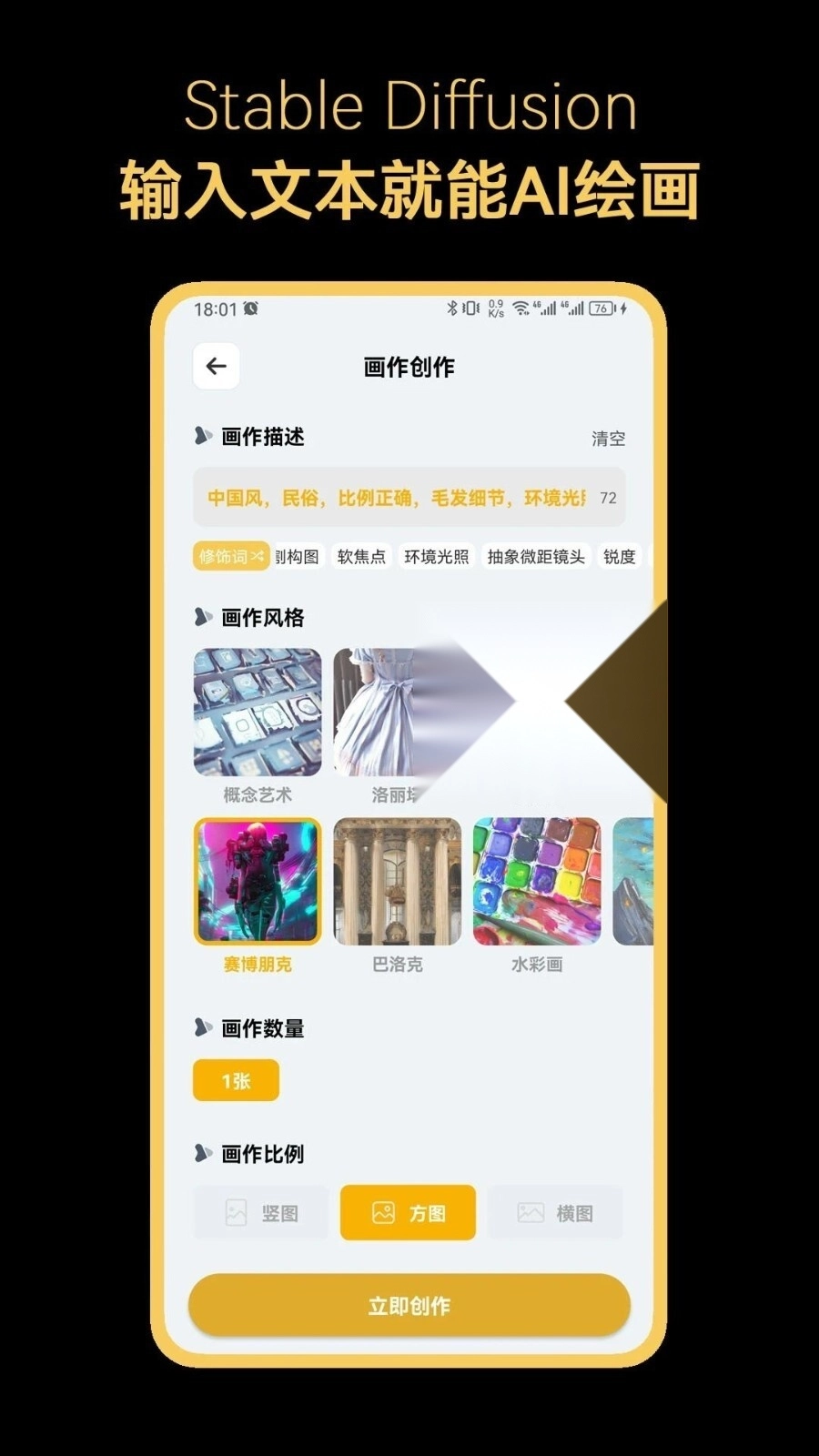 stable diffusion网页版图3