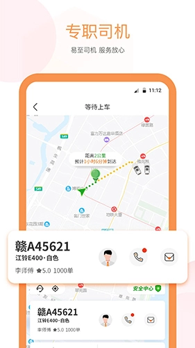 易至出行(4)