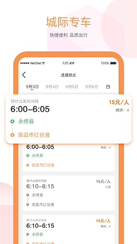 易至出行(3)