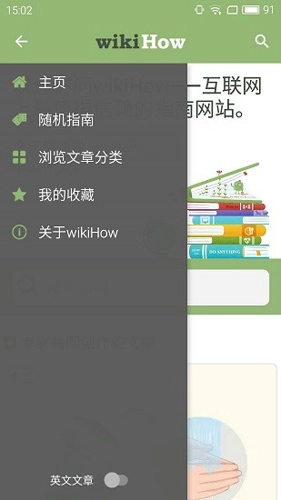 wikihow中文(2)