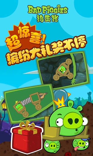 捣蛋猪(Bad Piggies)安卓官方版图5
