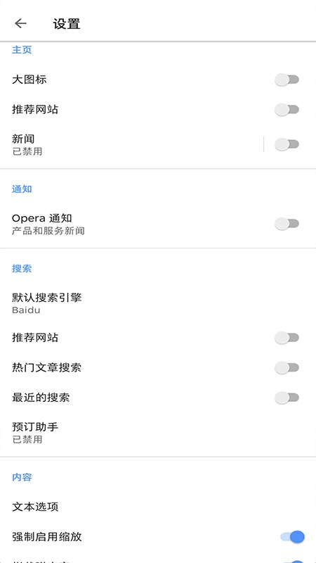 Opera浏览器  安卓版图1