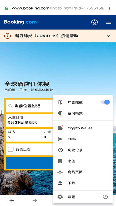 Opera浏览器  安卓版图4