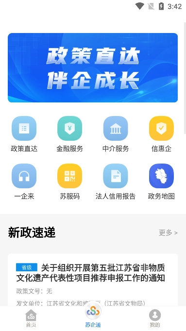 江苏政务苏康码(苏服办)  安卓最新版图4