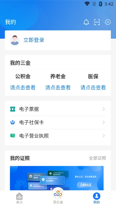 江苏政务苏康码(苏服办)  安卓最新版图2