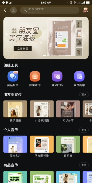 美图秀秀免费安装  安卓最新版图1