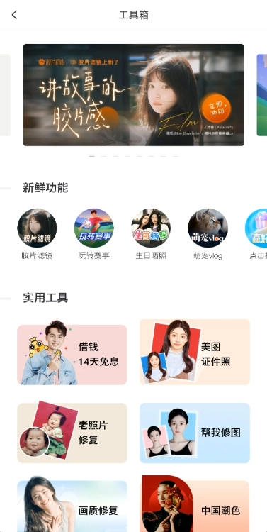 美图秀秀免费安装  安卓最新版图2