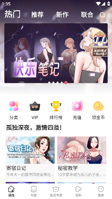 漫蛙漫画安卓版图1