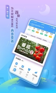墨迹天气2026年最新版图3