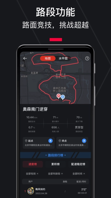 悦跑圈安卓版图2