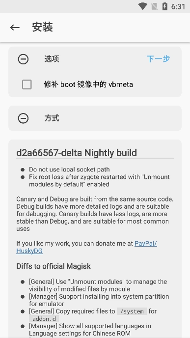 德尔塔面具(Magisk Delta)  安卓版图3