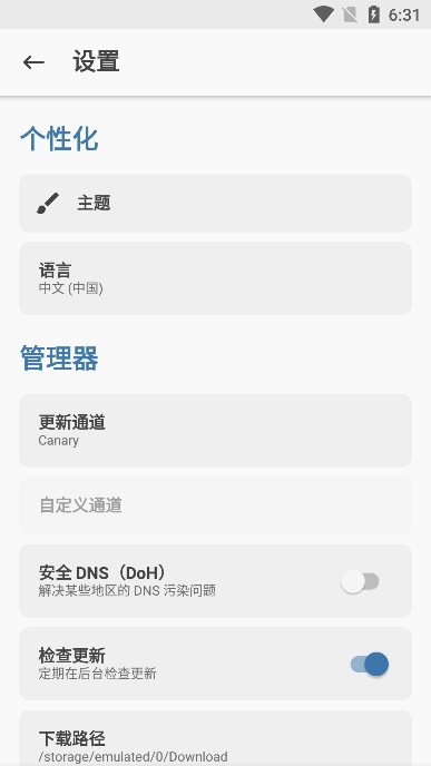 德尔塔面具(Magisk Delta)  安卓版图2