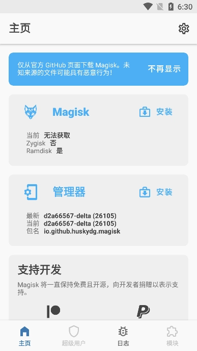 德尔塔面具(Magisk Delta)  安卓版图1