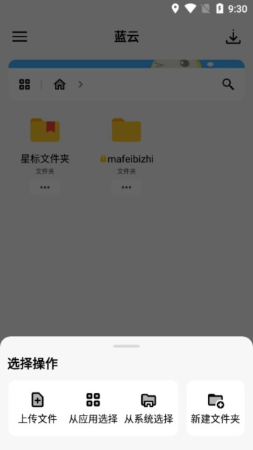 蓝云工具箱软件  安卓版图1