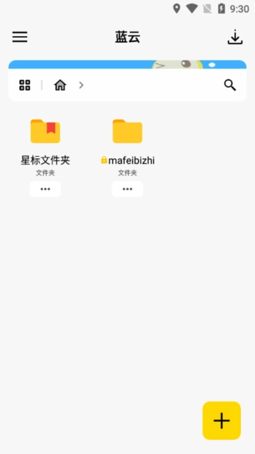 蓝云工具箱软件  安卓版图3